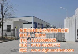 環(huán)申實業(yè)投資 專業(yè)廠房出售，助您投資興辦實業(yè)